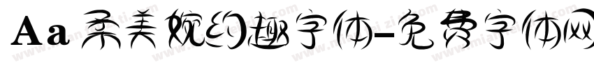 Aa 柔美婉约趣字体字体转换